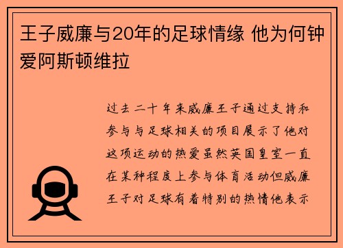 王子威廉与20年的足球情缘 他为何钟爱阿斯顿维拉
